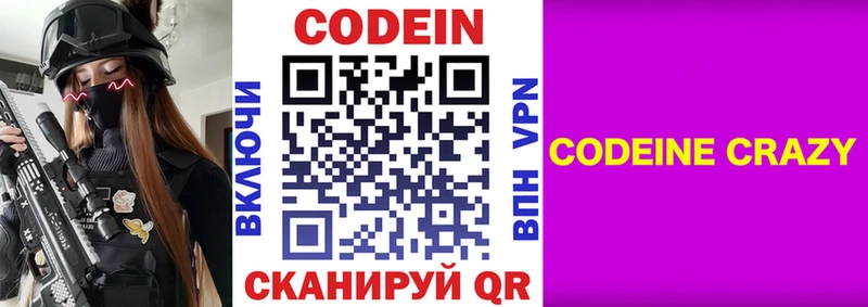 где купить наркоту  Щучье  Codein напиток Lean (лин) 